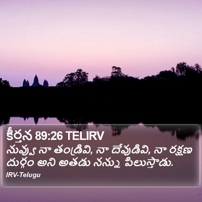 కీర్తన 89:26 TELIRV Bible Verse Image