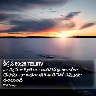 కీర్తన 89:28 TELIRV Bible Verse Image