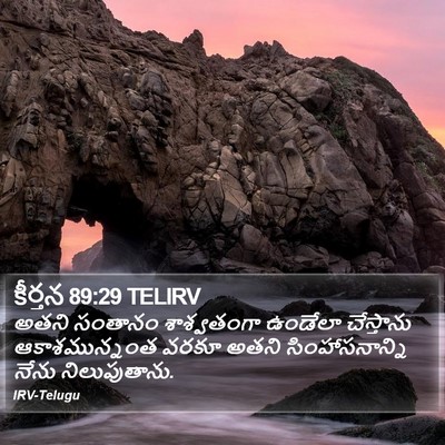 కీర్తన 89:29 TELIRV Bible Verse Image