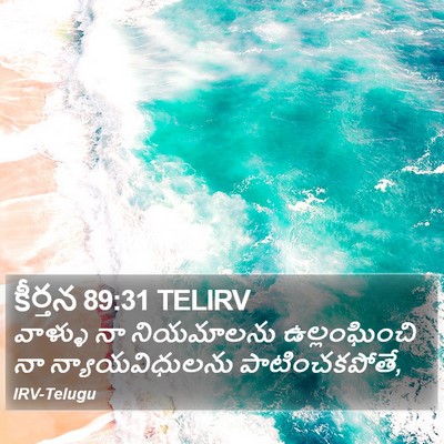 కీర్తన 89:31 TELIRV Bible Verse Image
