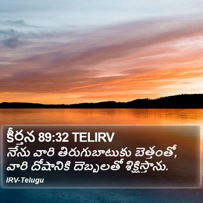 కీర్తన 89:32 TELIRV Bible Verse Image