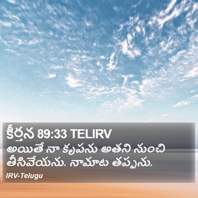కీర్తన 89:33 TELIRV Bible Verse Image