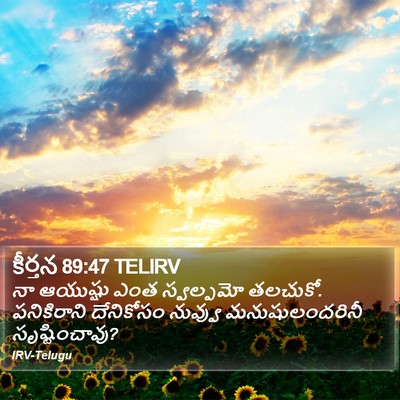 కీర్తన 89:47 TELIRV Bible Verse Image