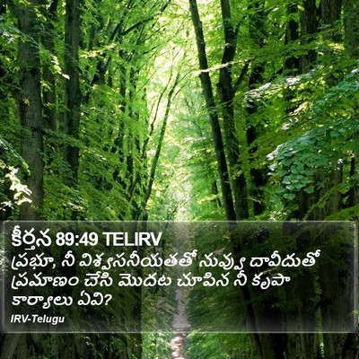 కీర్తన 89:49 TELIRV Bible Verse Image
