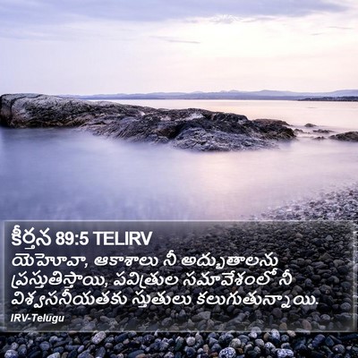 కీర్తన 89:5 TELIRV Bible Verse Image
