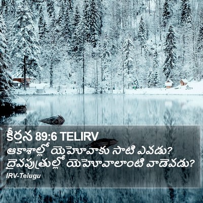 కీర్తన 89:6 TELIRV Bible Verse Image