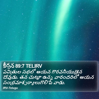 కీర్తన 89:7 TELIRV Bible Verse Image