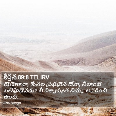 కీర్తన 89:8 TELIRV Bible Verse Image