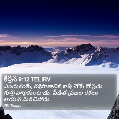 కీర్తన 9:12 TELIRV Bible Verse Image