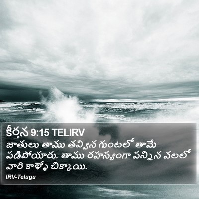 కీర్తన 9:15 TELIRV Bible Verse Image