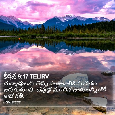 కీర్తన 9:17 TELIRV Bible Verse Image
