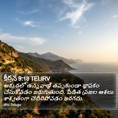 కీర్తన 9:18 TELIRV Bible Verse Image