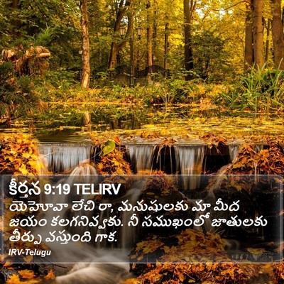 కీర్తన 9:19 TELIRV Bible Verse Image