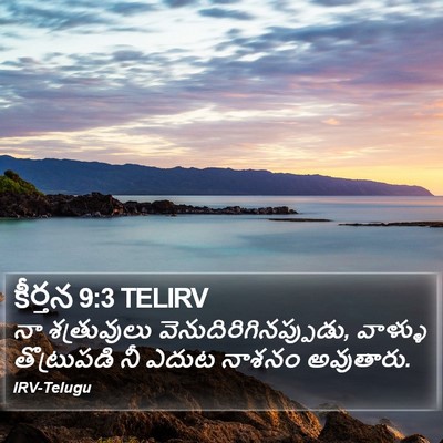 కీర్తన 9:3 TELIRV Bible Verse Image