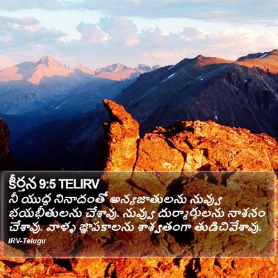 కీర్తన 9:5 TELIRV Bible Verse Image