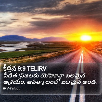 కీర్తన 9:9 TELIRV Bible Verse Image