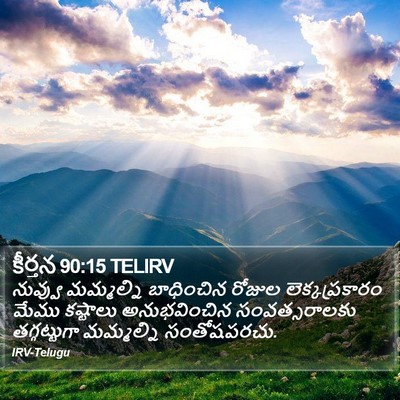 కీర్తన 90:15 TELIRV Bible Verse Image