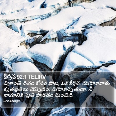 కీర్తన 92:1 TELIRV Bible Verse Image