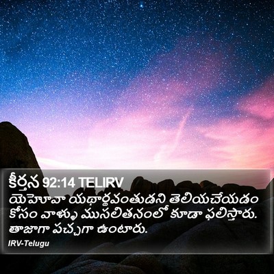 కీర్తన 92:14 TELIRV Bible Verse Image