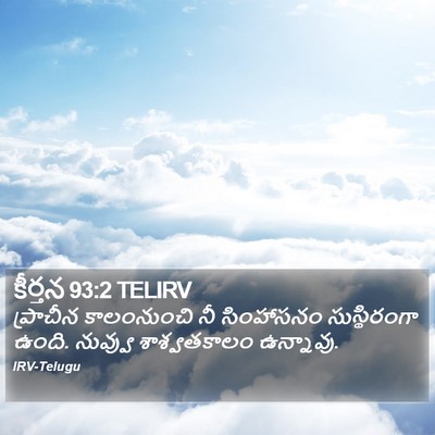 కీర్తన 93:2 TELIRV Bible Verse Image