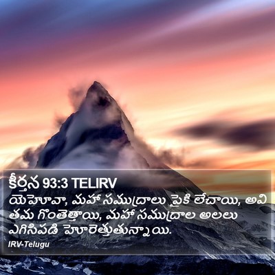 కీర్తన 93:3 TELIRV Bible Verse Image