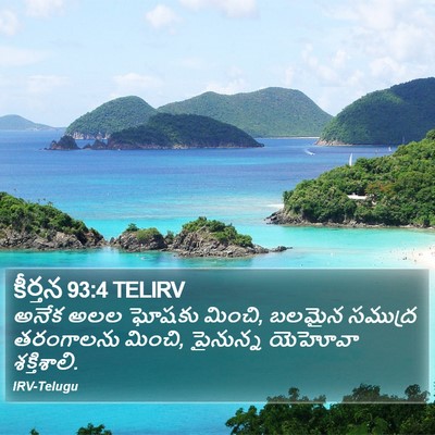 కీర్తన 93:4 TELIRV Bible Verse Image