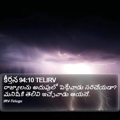 కీర్తన 94:10 TELIRV Bible Verse Image