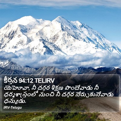 కీర్తన 94:12 TELIRV Bible Verse Image