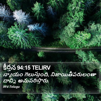 కీర్తన 94:15 TELIRV Bible Verse Image