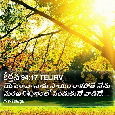 కీర్తన 94:17 TELIRV Bible Verse Image
