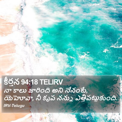 కీర్తన 94:18 TELIRV Bible Verse Image