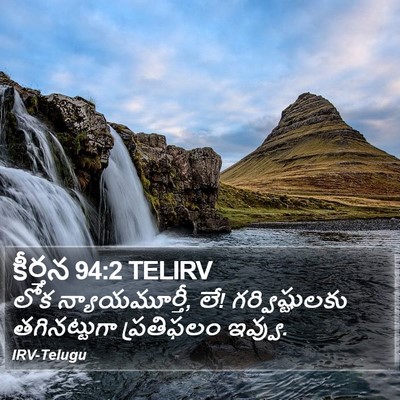 కీర్తన 94:2 TELIRV Bible Verse Image