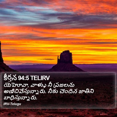 కీర్తన 94:5 TELIRV Bible Verse Image