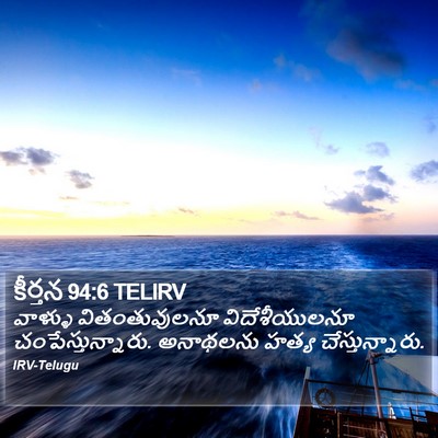 కీర్తన 94:6 TELIRV Bible Verse Image