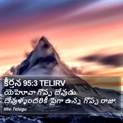 కీర్తన 95:3 TELIRV Bible Verse Image