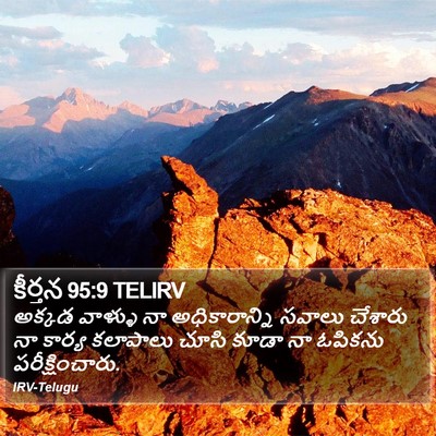 కీర్తన 95:9 TELIRV Bible Verse Image