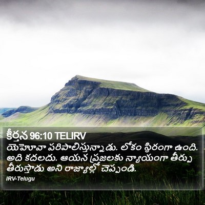 కీర్తన 96:10 TELIRV Bible Verse Image