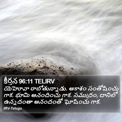 కీర్తన 96:11 TELIRV Bible Verse Image