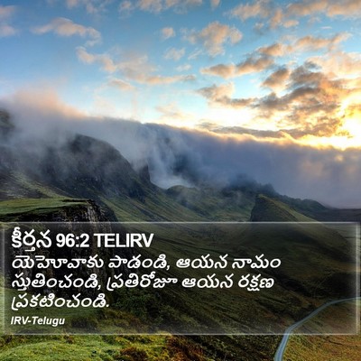 కీర్తన 96:2 TELIRV Bible Verse Image