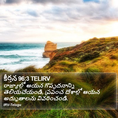 కీర్తన 96:3 TELIRV Bible Verse Image
