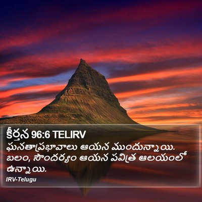 కీర్తన 96:6 TELIRV Bible Verse Image