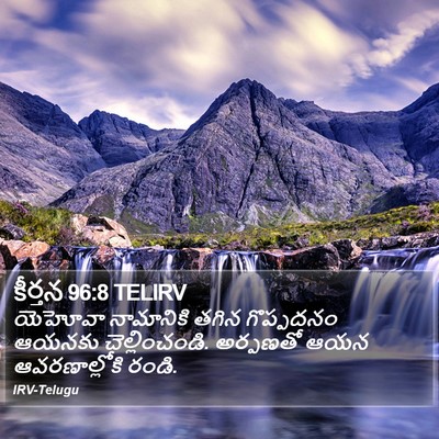 కీర్తన 96:8 TELIRV Bible Verse Image