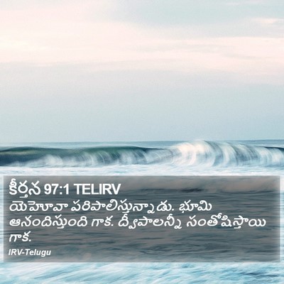 కీర్తన 97:1 TELIRV Bible Verse Image