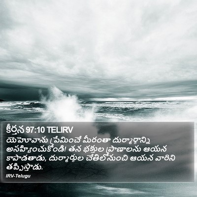 కీర్తన 97:10 TELIRV Bible Verse Image