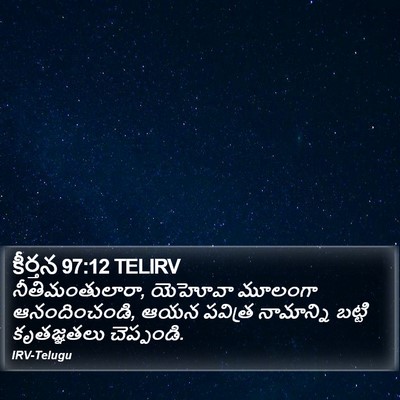 కీర్తన 97:12 TELIRV Bible Verse Image