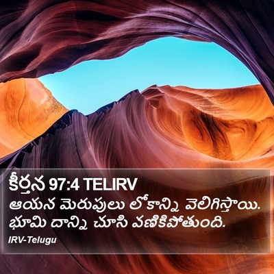 కీర్తన 97:4 TELIRV Bible Verse Image