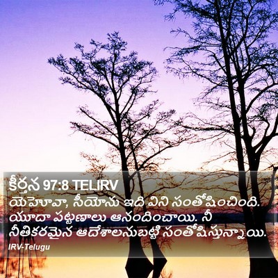 కీర్తన 97:8 TELIRV Bible Verse Image