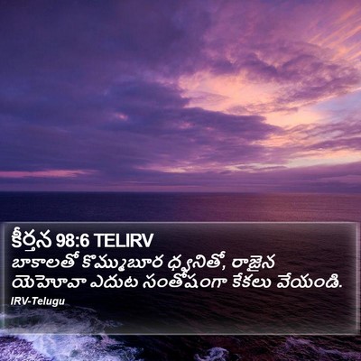 కీర్తన 98:6 TELIRV Bible Verse Image