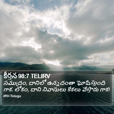కీర్తన 98:7 TELIRV Bible Verse Image