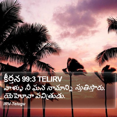 కీర్తన 99:3 TELIRV Bible Verse Image